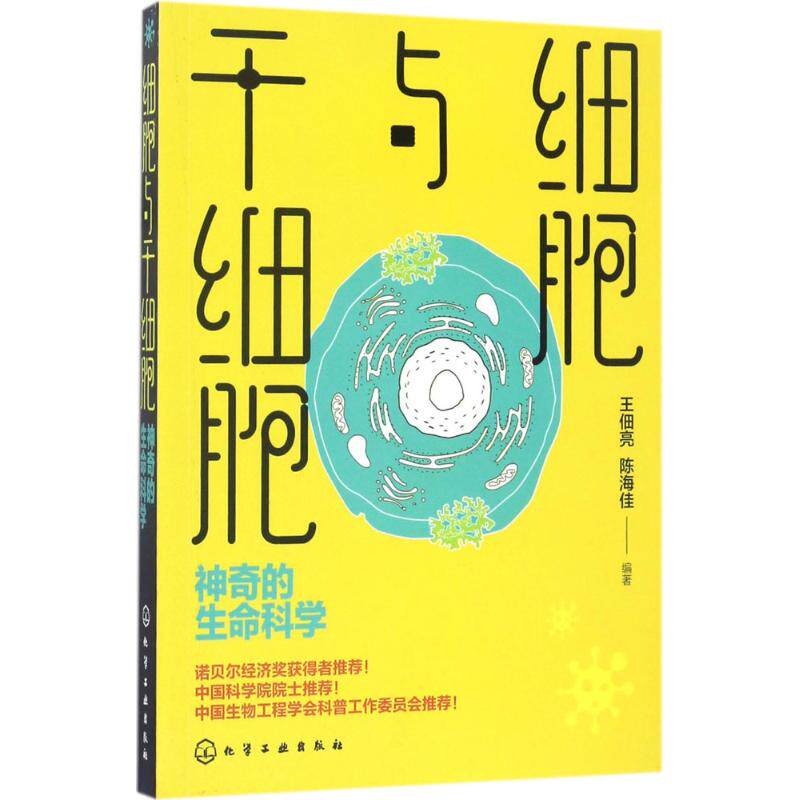 Cell Stem Cells Wangdianliang,Chen Hai Jia Compile Book middle school Supplementary Culture and education Xinhua Bookstore Legal books Chemical Industry Pressin the Books/Magazine/Newspaper , Natural science , Life Sciences  category - from Buy2taobao.com to provide professional Taobao agent buy service