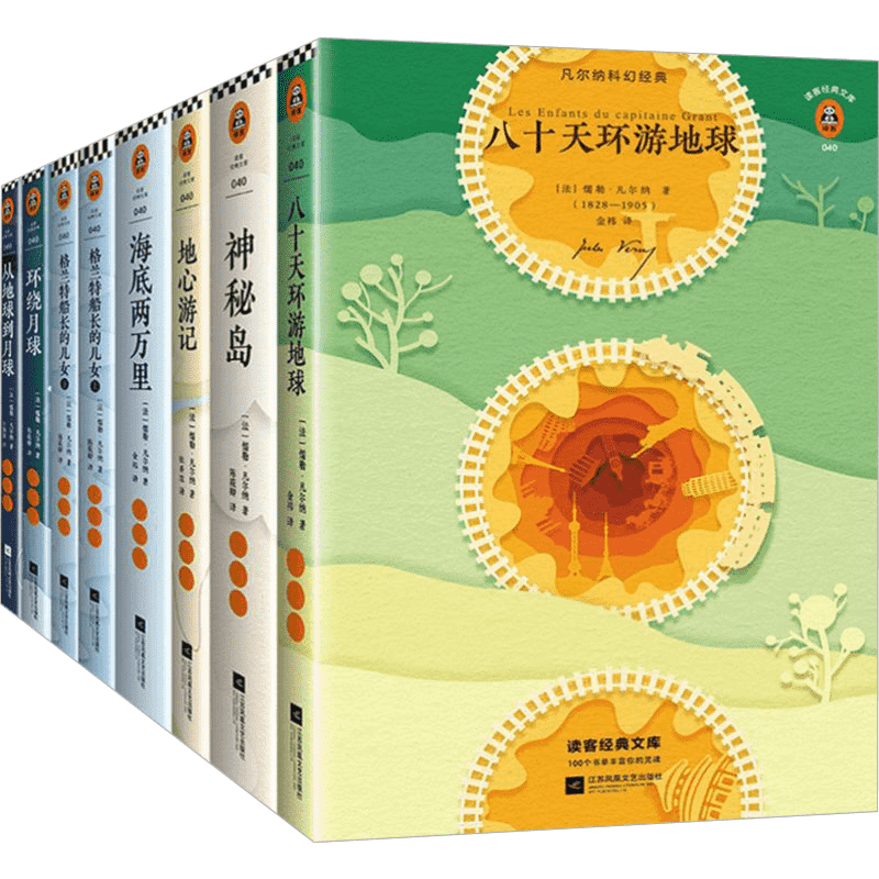 凡尔纳科幻经典 (法)儒勒·凡尔纳(Jules Verne) 著 金祎,陈筱卿,吕佩谦 等 译 外国小说文学 新华书店正版图书籍