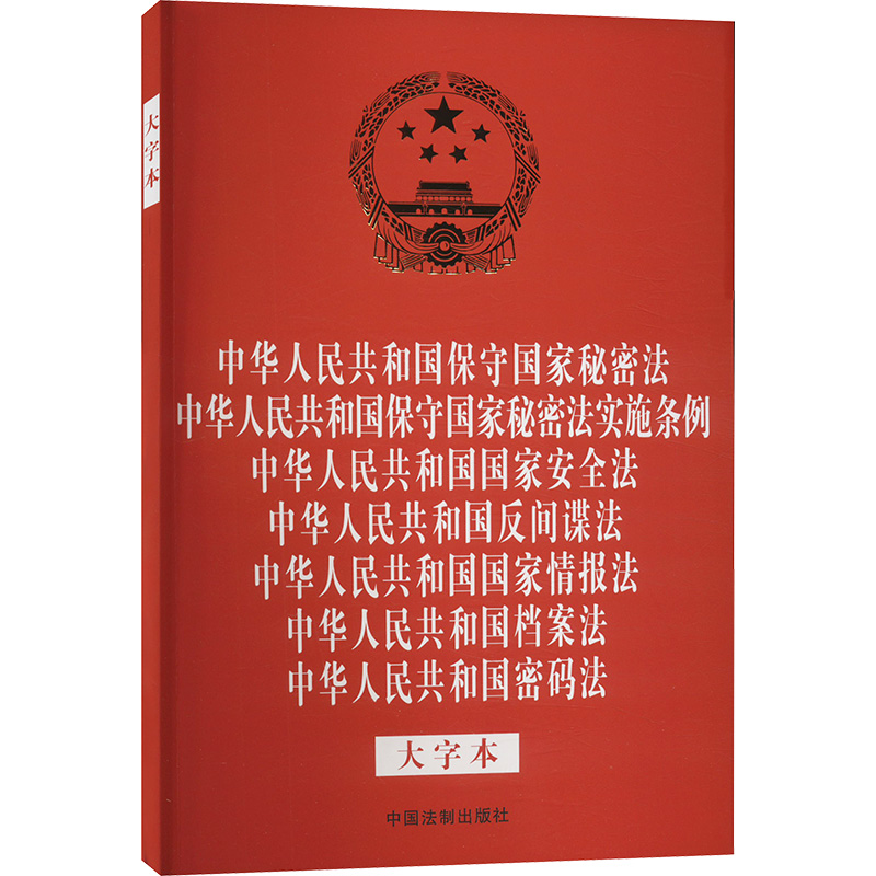 新华书店正版 法律单行本