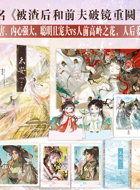 预售  禾安·完结篇（ 原名《被渣后和前夫破镜重圆了》她一人，便使九州五谷长安。…悦读纪 画七 著 漫画书籍文学