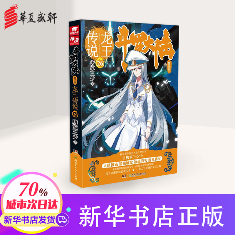 新华书店正版 中国科幻,侦探小说