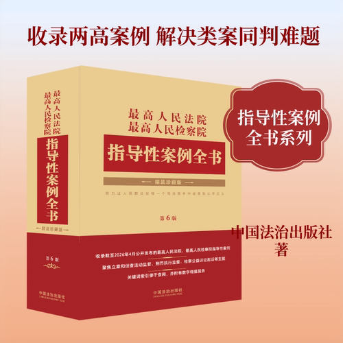 新华书店正版 法律工具书