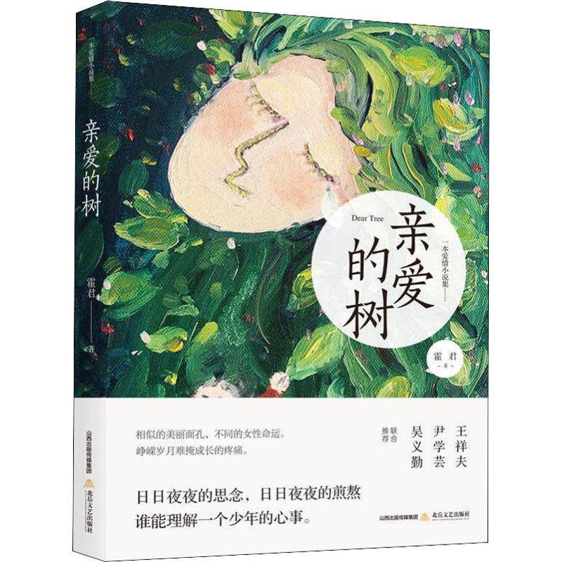 新华书店正版 情感小说