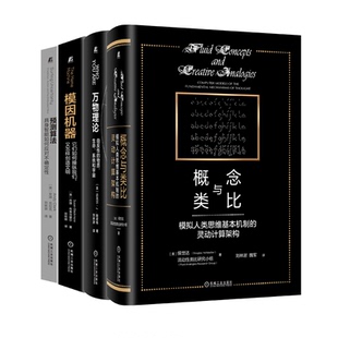 英 社 机械工业出版 社会科学总论经管 4册 认识科学前沿套装 励志 著 安迪·克拉克 图书籍 套装 刘林澍 新华书店正版 译等