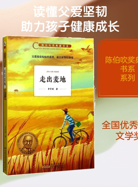 走出麦地 李学斌 著 著 儿童文学少儿 新华书店正版图书籍 安徽少年儿童出版社