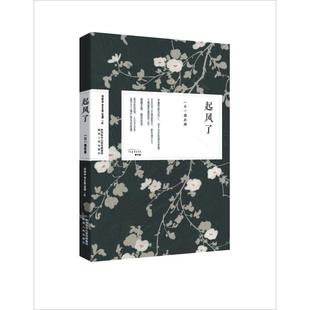 图书籍 社 杨晓钟 译 外国小说文学 赵翻 著 常亚蕾 陕西人民出版 起风了 新华书店正版 堀辰雄