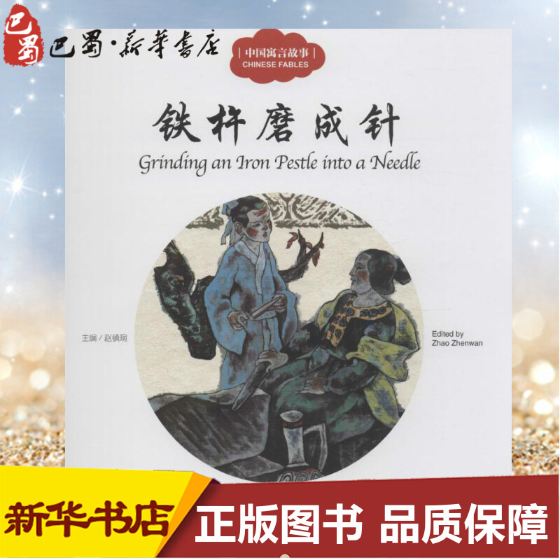 新华书店正版 童话故事