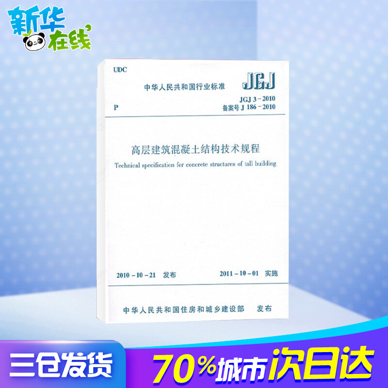 新华书店正版 建筑规范