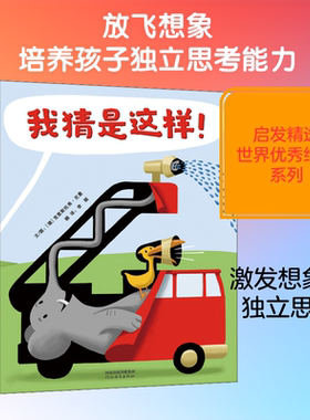 我猜是这样! (德)克里斯托弗·尼曼(Christoph Niemann) 著 李颖 译 其它儿童读物少儿 新华书店正版图书籍 河北教育出版社