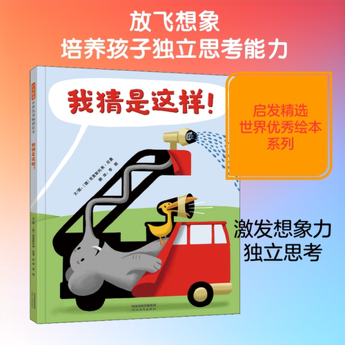 新华书店正版 绘本