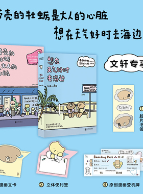 带壳的牡蛎是大人的心脏+想在天气好时去海边 拟泥nini 绘等 漫画书籍文学 新华书店正版图书籍 北京联合出版公司等