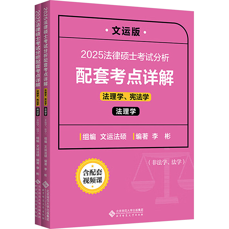 新华书店正版 法律类考试