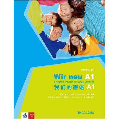 我们的德语A1学生用书 Corinna，Gerhard  著 德语文教 新华书店正版图书籍 同济大学出版社