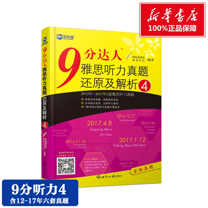 新华书店正版 外语－雅思