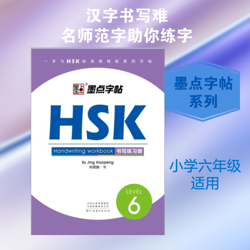 新华书店正版 学生常备字帖