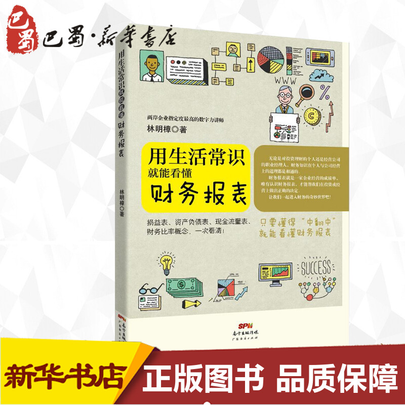 新华书店正版 会计