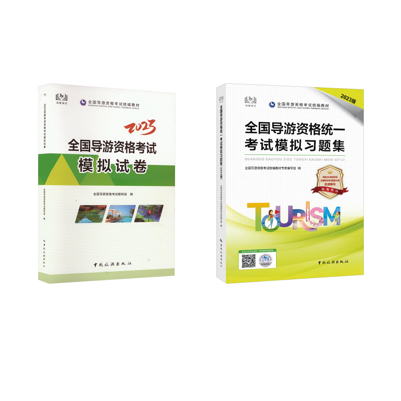 新华书店正版 旅游