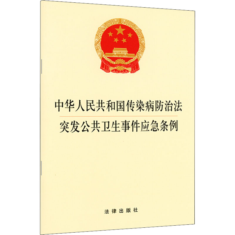 新华书店正版 法律单行本