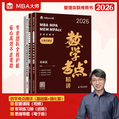 数学考点精讲 2026(全2册) 董璞 编 考研（新）经管、励志 新华书店正版图书籍 中国农业出版社