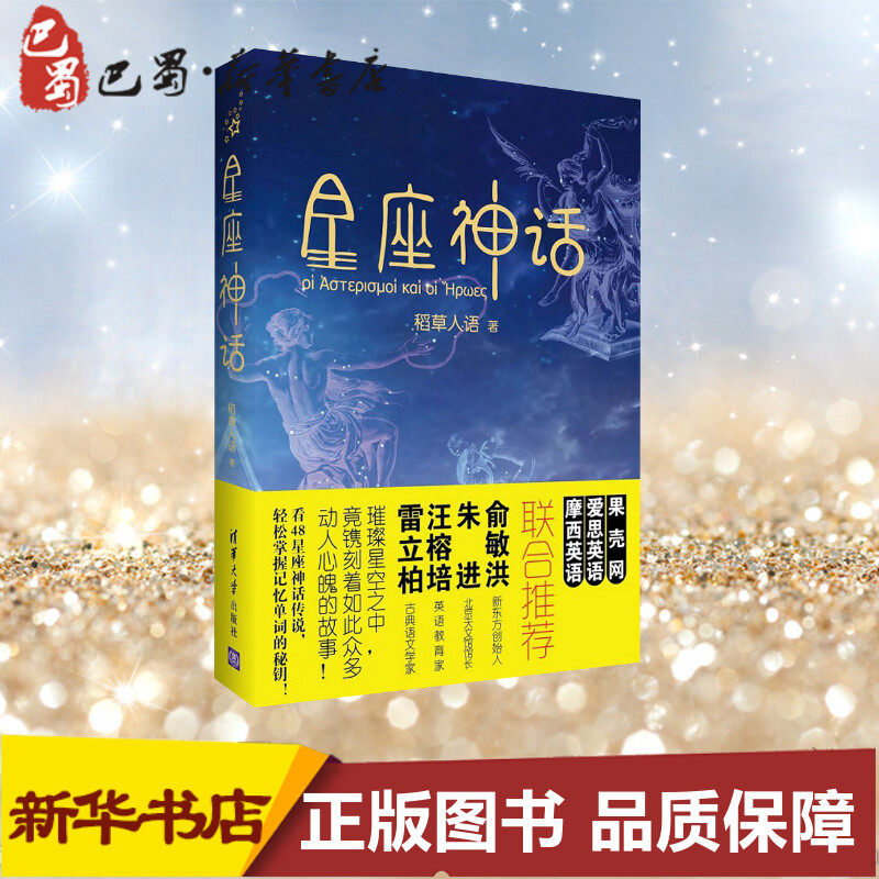星座神话 周凯 著 著 商务英语文教 新华书店正版图书籍 清华大学出版社|msdalam kategori buku/Magazine/akhbar, bahasa asing/bahasa, praktikal English, Bahasa Inggeris Perniagaan - dari Buy2taobao.com untuk memberikan perkhidmatan ejen Taobao profesional membeli