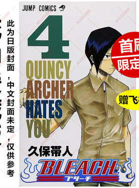 《BLEACH死神 爱藏版》第4集限定版 久保帯人 著 羅筱君 译 漫画类原版书外版书 新华书店正版图书籍 FOREIGN PUBLISHER