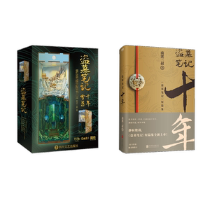 盜墓筆記 雪落拼裝 十年 南派三叔 感應(yīng)書(shū)立 著等 南派三叔原著 恐怖驚悚小說(shuō)文學(xué) 圖書(shū)籍 新華書(shū)店正版 偵探推理