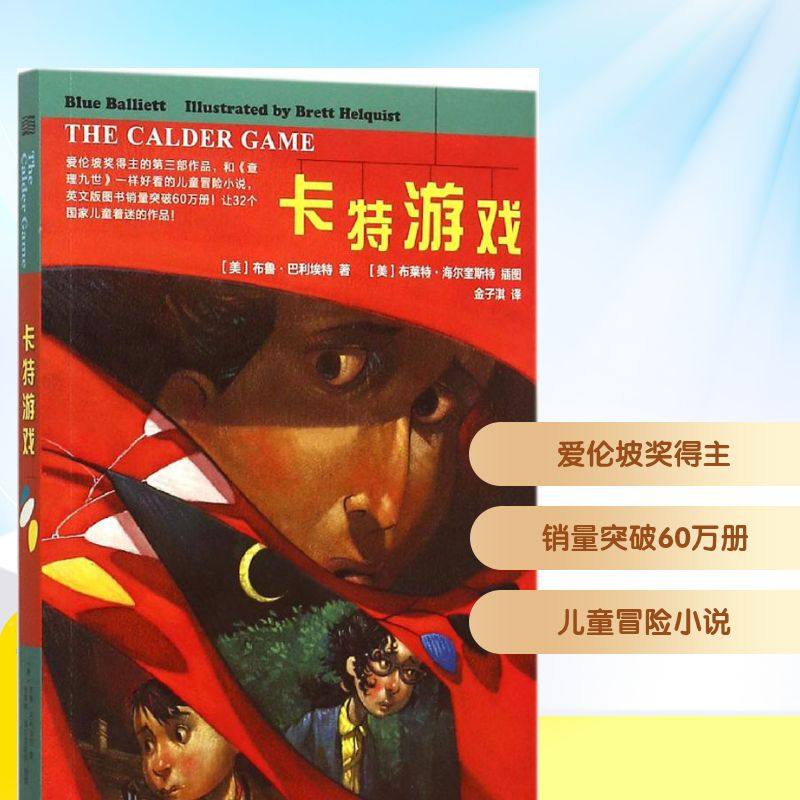 新华书店正版 儿童文学