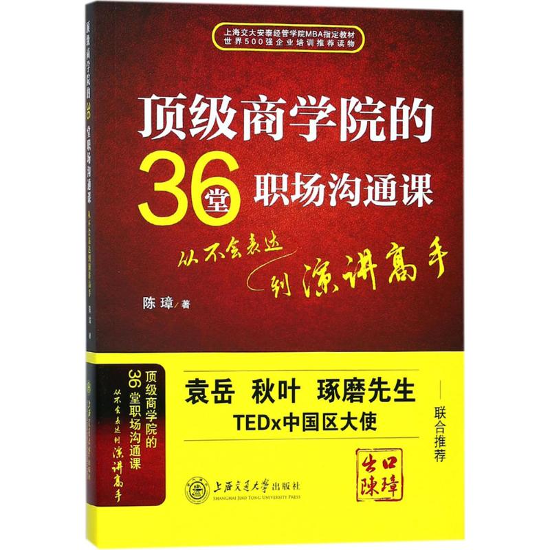 新华书店正版 职业经理
