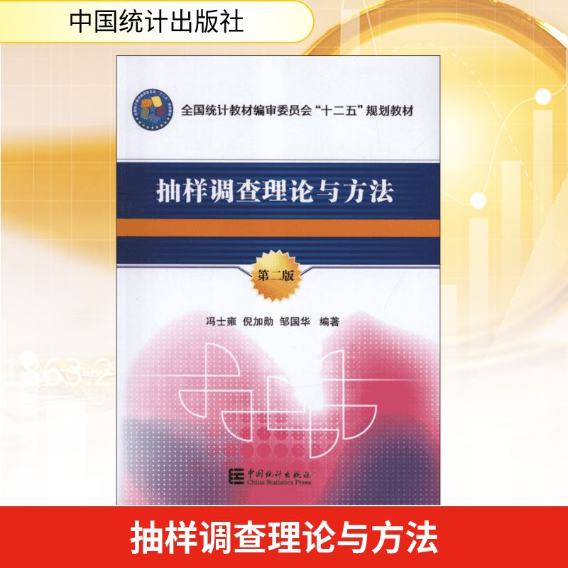 新华书店正版 统计