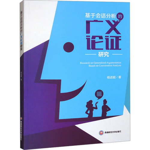 新华书店正版 社会科学总论、学术