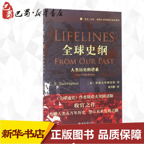 新华书店正版 外国历史