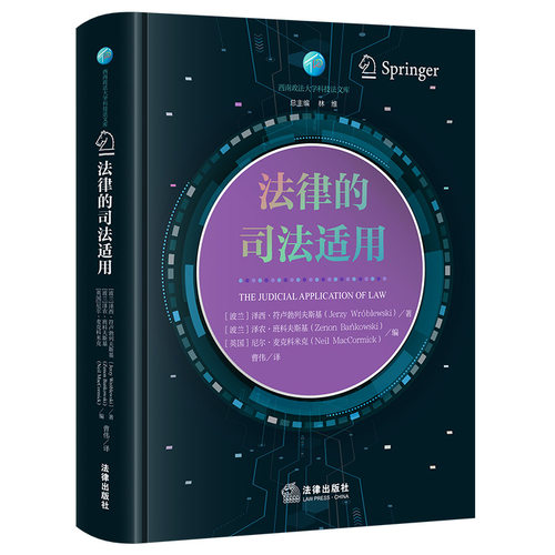 新华书店正版 法学理论