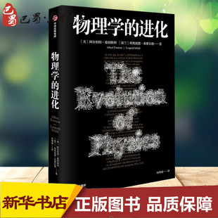 阿尔伯特·爱因斯坦 物理学文教 译 Leopold 进化 美 Infeld Einstein Albert 周肇威 物理学 波 著 利奥波德·英费尔德