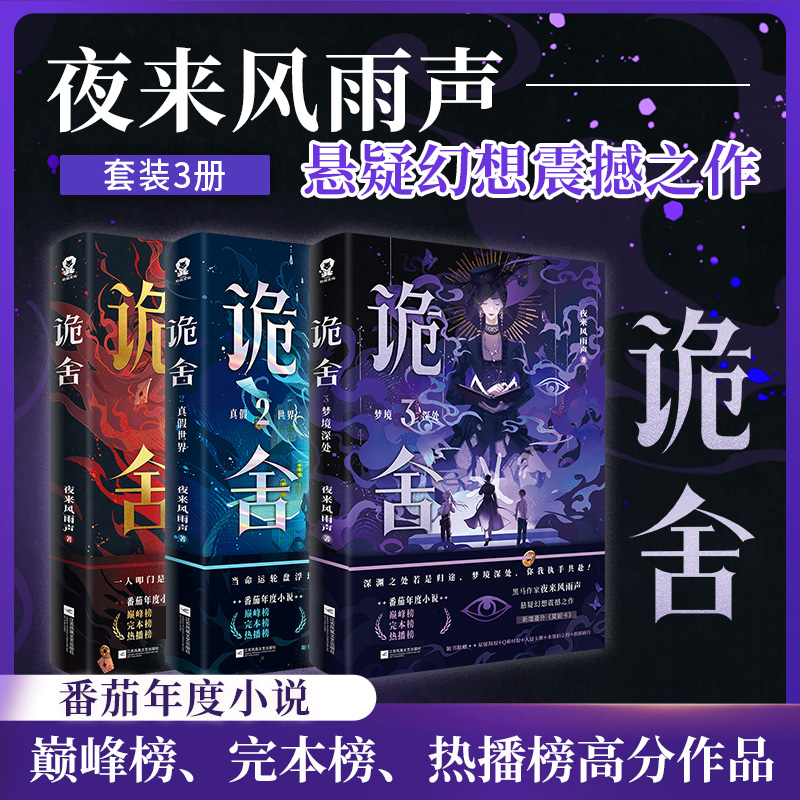 新华书店正版 中国科幻,侦探小说