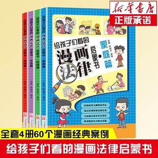 图书籍 公司 赵隆 编 漫画书籍社科 编著 全4册 张晓冲 万卷出版 给孩子们看 新华书店正版 漫画法律启蒙书