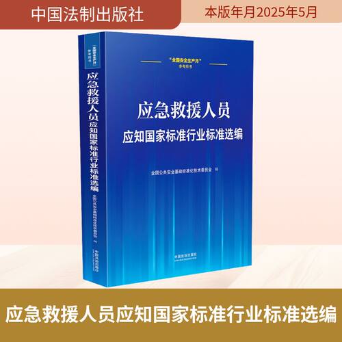 新华书店正版 法律工具书