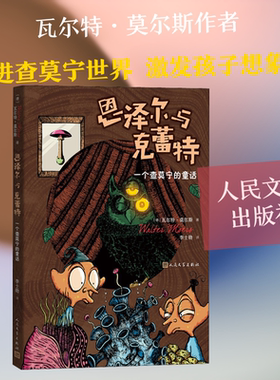 恩泽尔与克蕾特 一个查莫宁的童话 (德)瓦尔特·莫尔斯(Walter Moers) 正版书籍小说畅销书 新华书店正版图书籍文轩官网