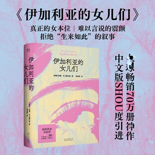 伊加利亚的女儿们 (挪)格德·布兰腾伯格 著 靳婷婷 译 外国小说文学 新华书店正版图书籍 太白文艺出版社