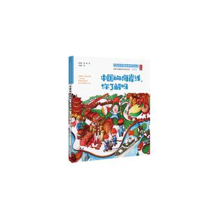 图画书 海岸线 著 中国 少儿动漫书少儿 北京师范大学出版 高春香 图书籍 你了解吗 社 邵敏 新华书店正版 绘本