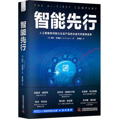 智能先行 (澳)阿什·丰塔纳 著 李同良 译 管理学理论/MBA经管、励志 新华书店正版图书籍 中国科学技术出版社