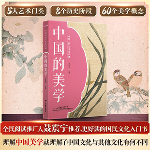 社科 社 聂震宁 广东教育出版 图书籍 新华书店正版 新 艺术理论 编 美学 中国