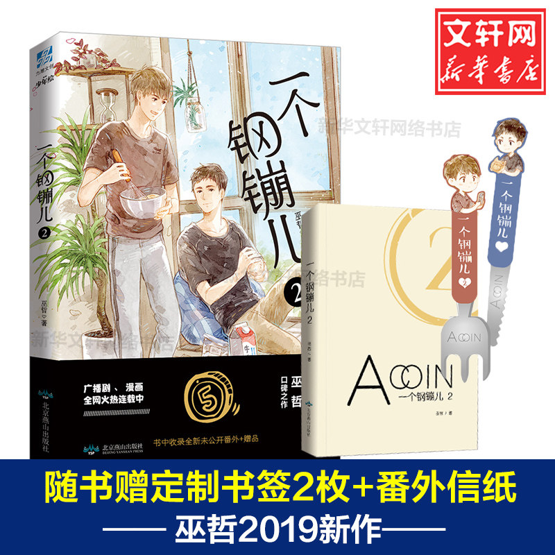 新华书店正版 青春小说