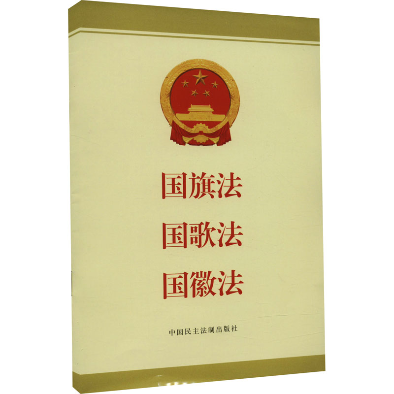 新华书店正版 法律单行本