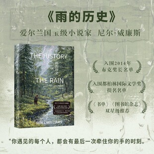 雨的历史 (爱尔兰)尼尔·威廉斯 著 刘西竹 译 外国小说文学 新华书店正版图书籍 浙江文艺出版社