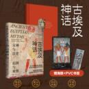 古埃及神话 译 图书籍 北京时代华文书局 李昕航 新华书店正版 著 凯瑟琳·钱伯斯 英 非洲史社科