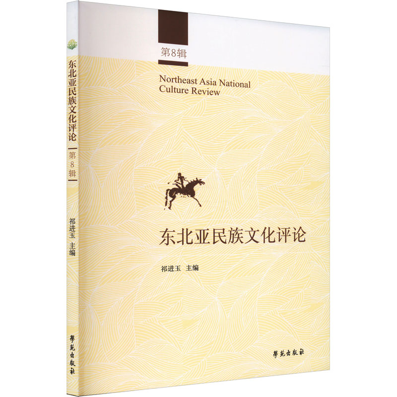 新华书店正版 中外文化