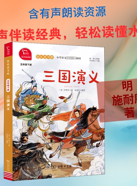 水浒传 有声朗读版 [明]施耐庵 著 儿童文学文教 新华书店正版图书籍 商务印书馆