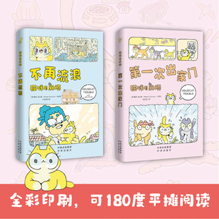 萌猫巴仔的成长奇旅，一个故事就是一场心灵“马杀鸡” 坦诚地做自己，总会有人欣赏你 (美)梅森·迪克森 著 朱茗然 译 漫画书籍