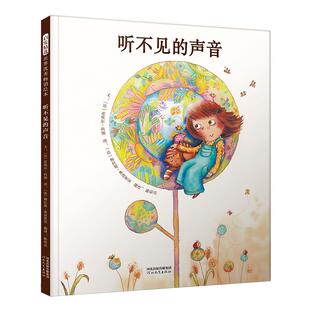 听不见的声音 文:〔法〕皮埃尔·科朗图:〔法〕梅拉妮·弗洛里安 著 陈怡洁 译 绘本/图画书/少儿动漫书少儿 新华书店正版图书籍
