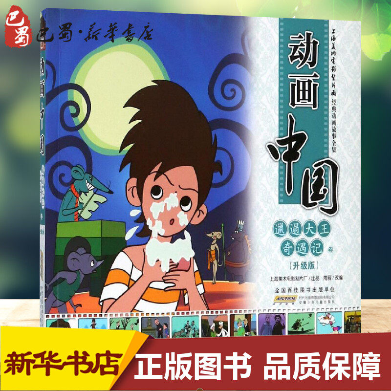 新华书店正版 注音读物